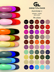 Pantone Осень-Зима №2